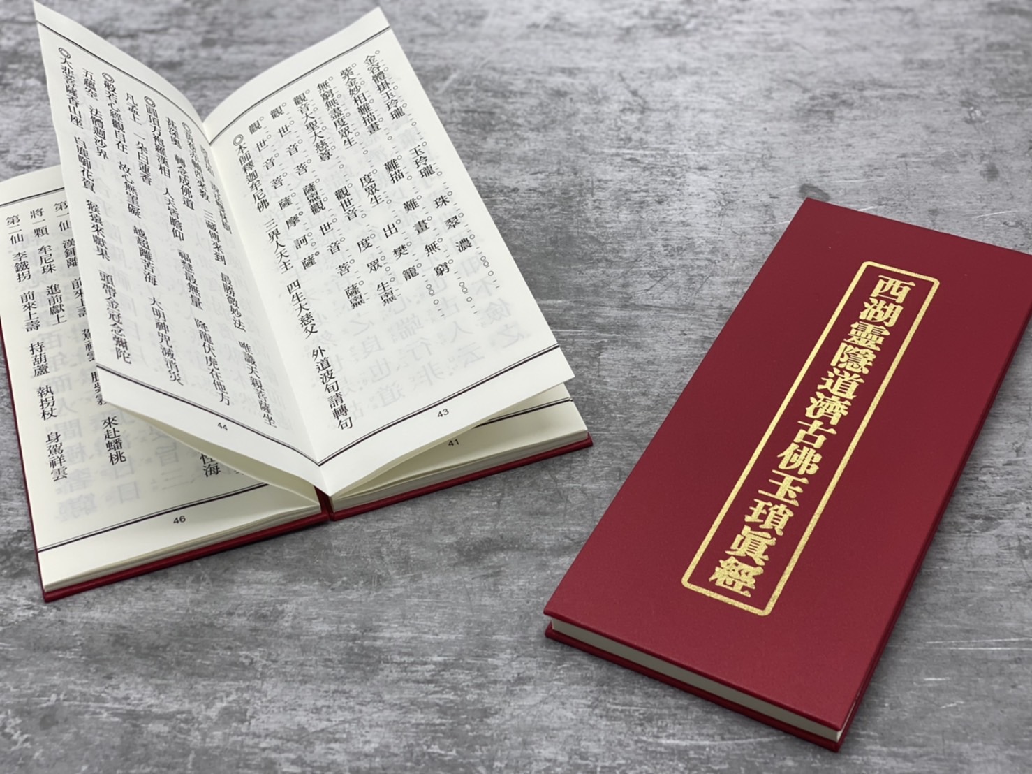 經書摺疊本印刷