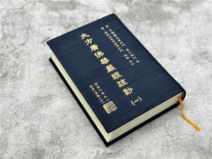 經書穿線膠裝印刷